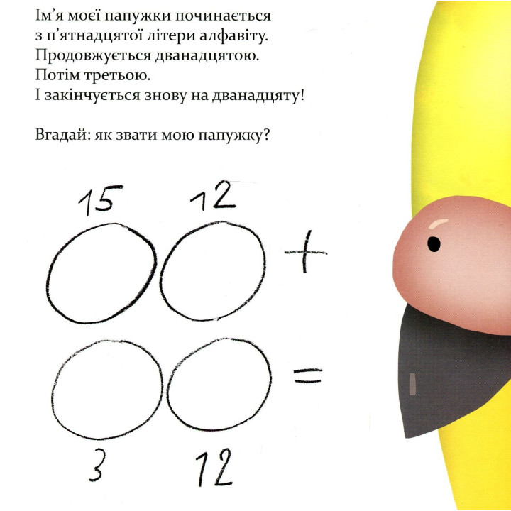 Попугайчик