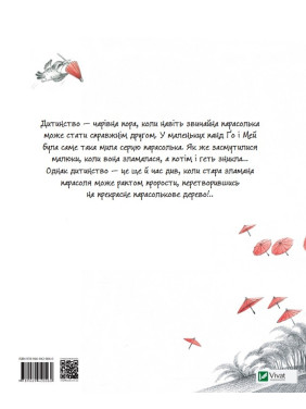 Парасолькове дерево
