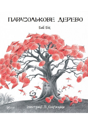 Парасолькове дерево