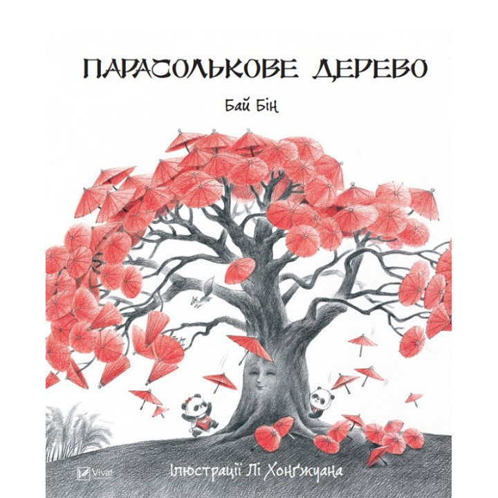 Парасолькове дерево
