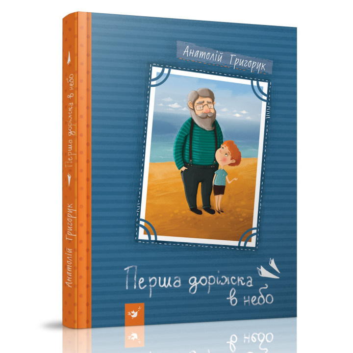 Первая дорожка в небо