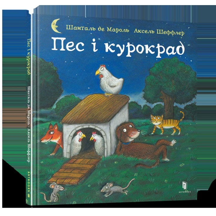 Пес и курокрад
