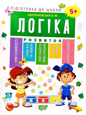 Подготовка к школе Логика 5+