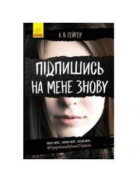 Подпишись на меня снова
