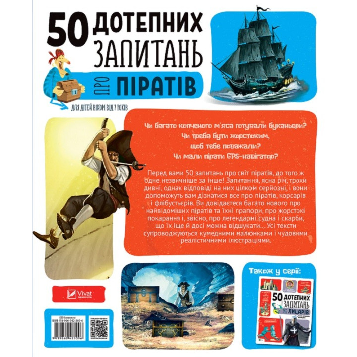 Пираты Иллюстрированный атлас + 50 остроумных вопросов о пиратах с очень серьезными ответами