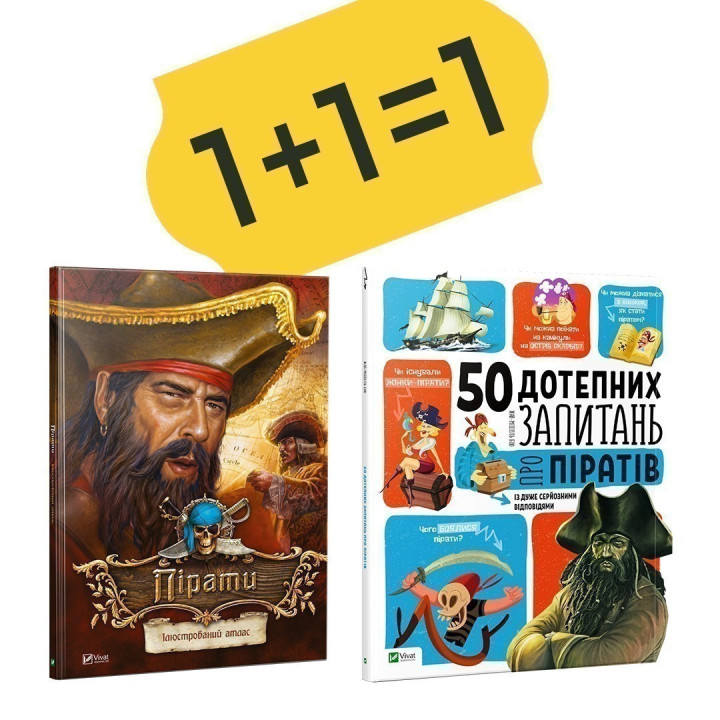 Пираты Иллюстрированный атлас + 50 остроумных вопросов о пиратах с очень серьезными ответами