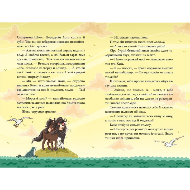 Пираты из конюшни