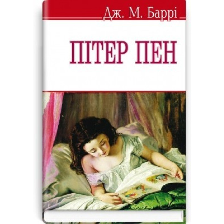 Питер Пен