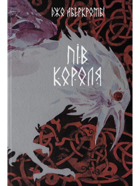 Пол короля