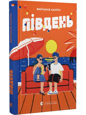Юг
