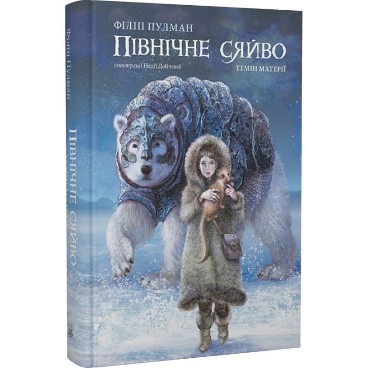 Северное сияние. Темные материи