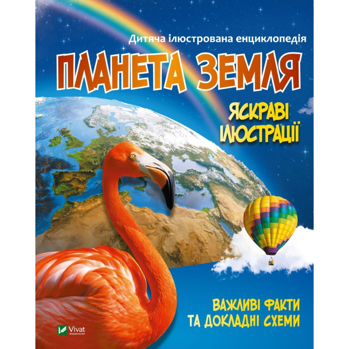 Планета Земля