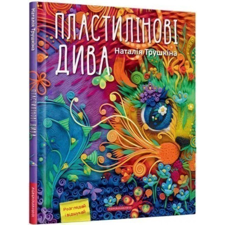 ПЛАСТИЛИНОВЫЕ ЧУДА