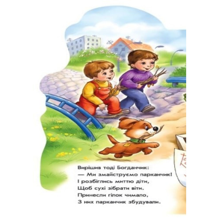 Позабавимся у строителей