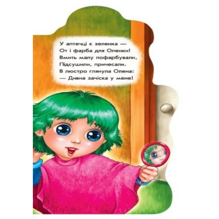 Поиграем у парикмахеров