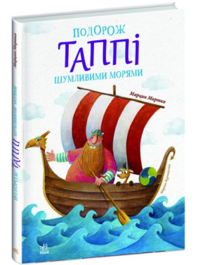 Путешествие Таппи По шумным морям (Приключения Таппи #2)