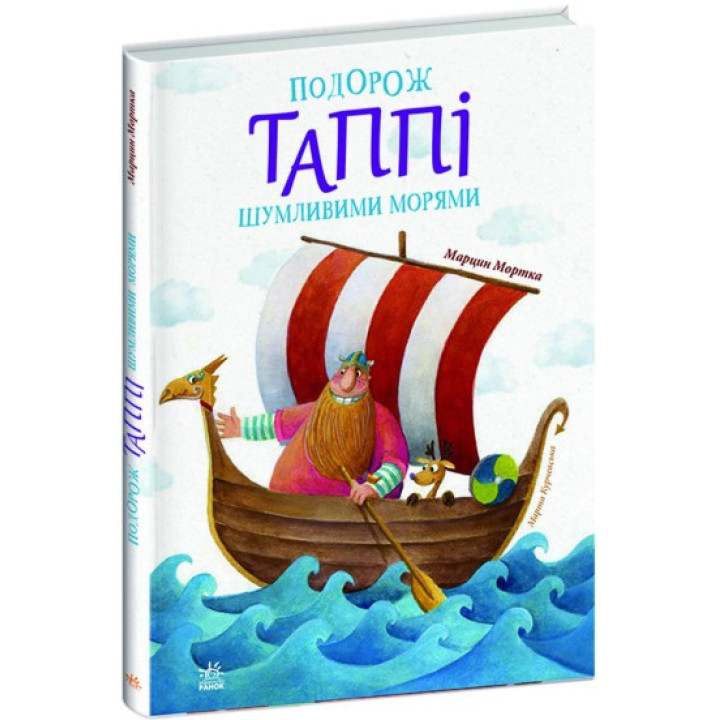 Путешествие Таппи По шумным морям (Приключения Таппи #2)