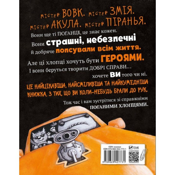 Плохие ребята. Эпизод «Молчание щенков»