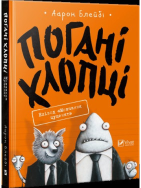 Плохие парни Эпизод Молчание щенков + Плохие парни Эпизод Не потерять ни перьев