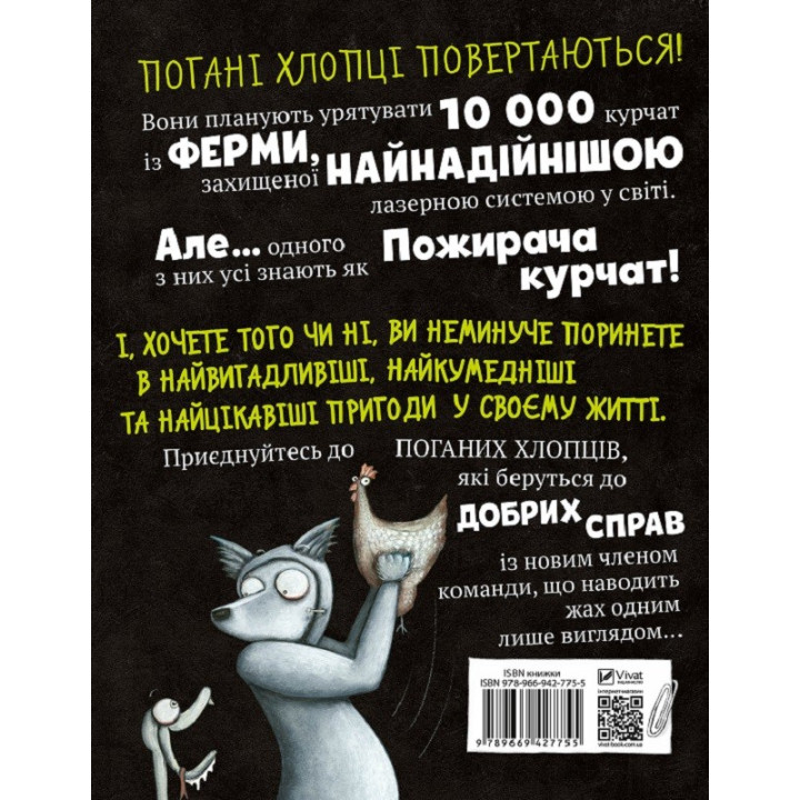 Плохие ребята. Эпизод «Не потерять ни пор ины»