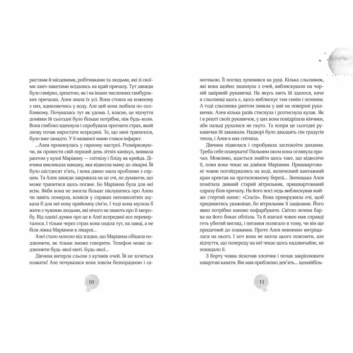 Зов глубин. Аллея – девушка воды