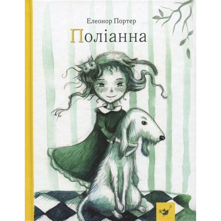 Полианна