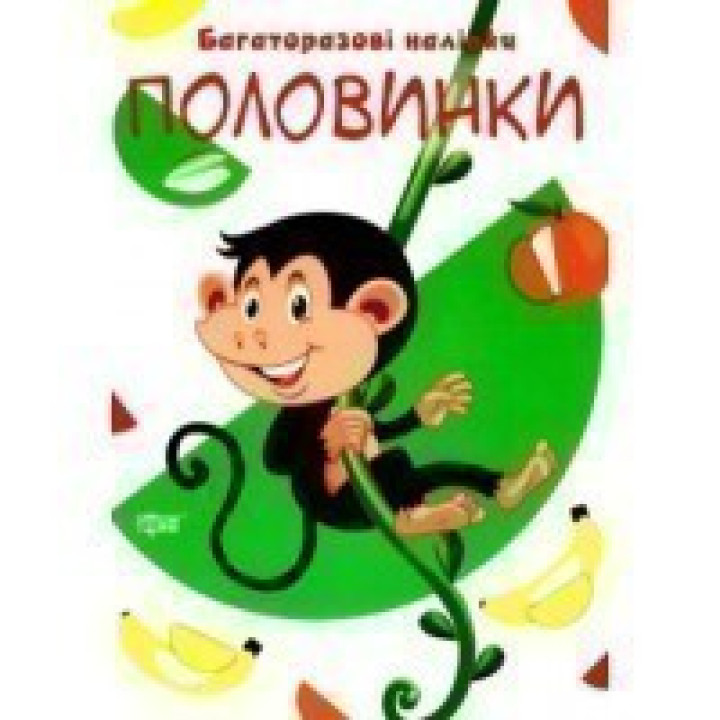 Половинки