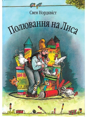 Охота на лиса