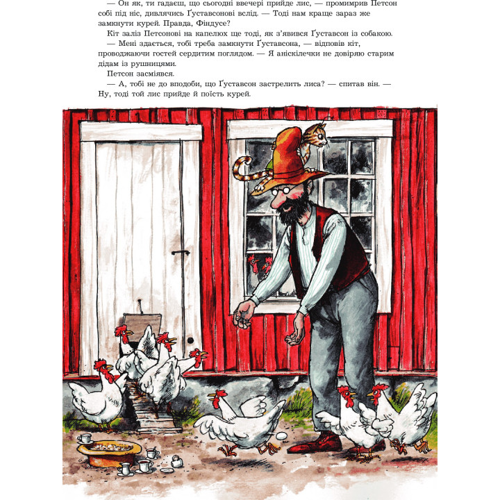 Охота на лиса