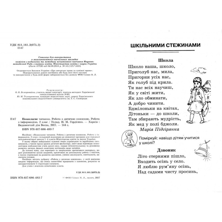 Внеклассное чтение 2 класс