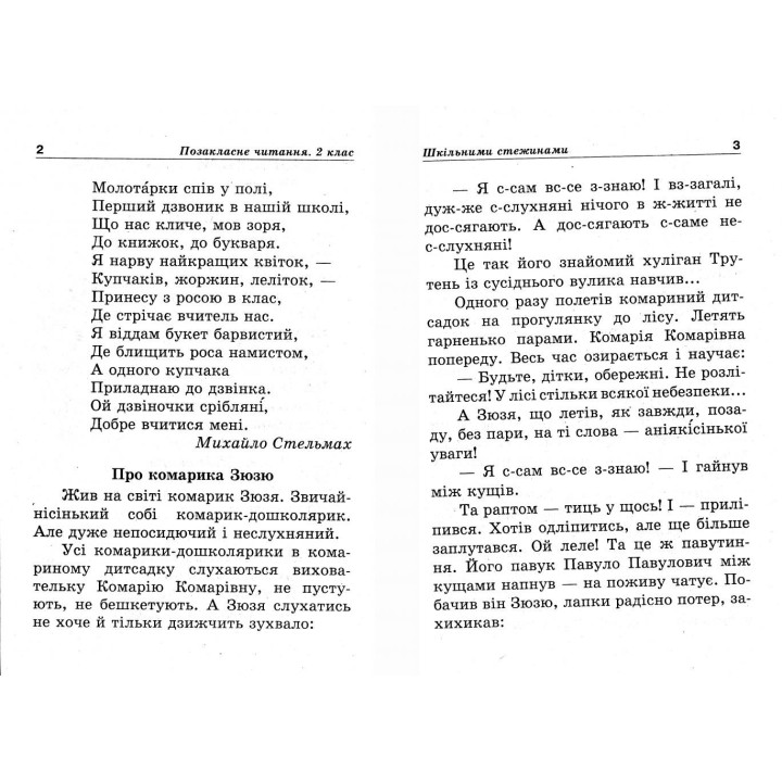 Внеклассное чтение 2 класс