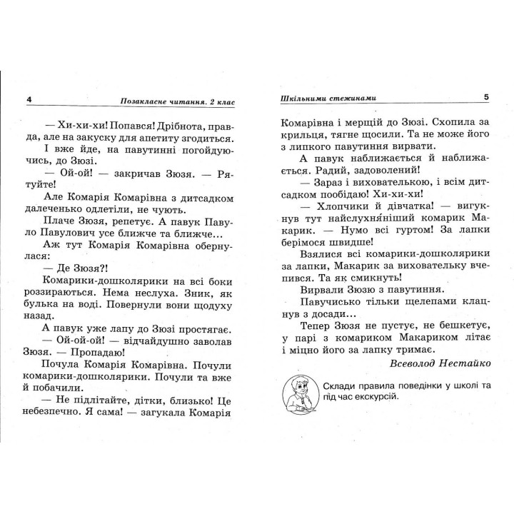 Внеклассное чтение 2 класс