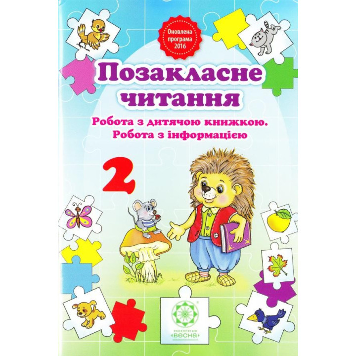 Внеклассное чтение 2 класс