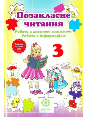 Внеклассное чтение 3 класс