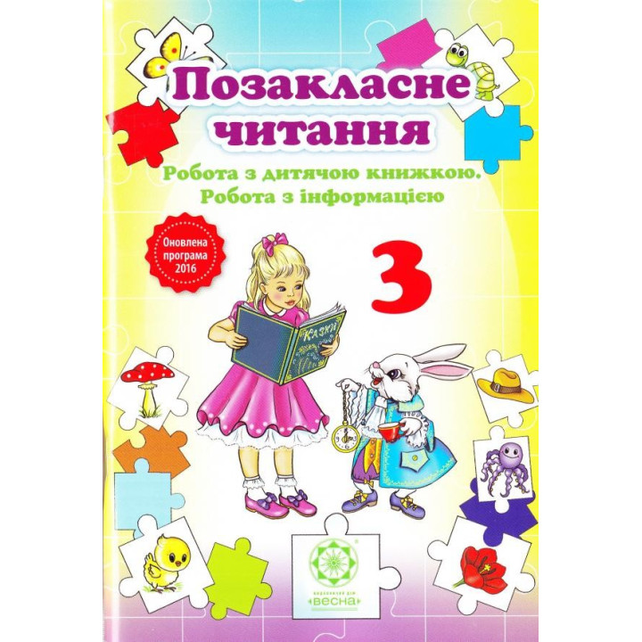 Внеклассное чтение 3 класс