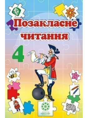 Внеклассное чтение 4 класс