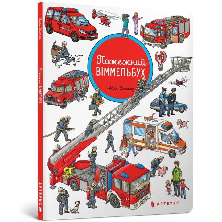 Пожежний віммельбух