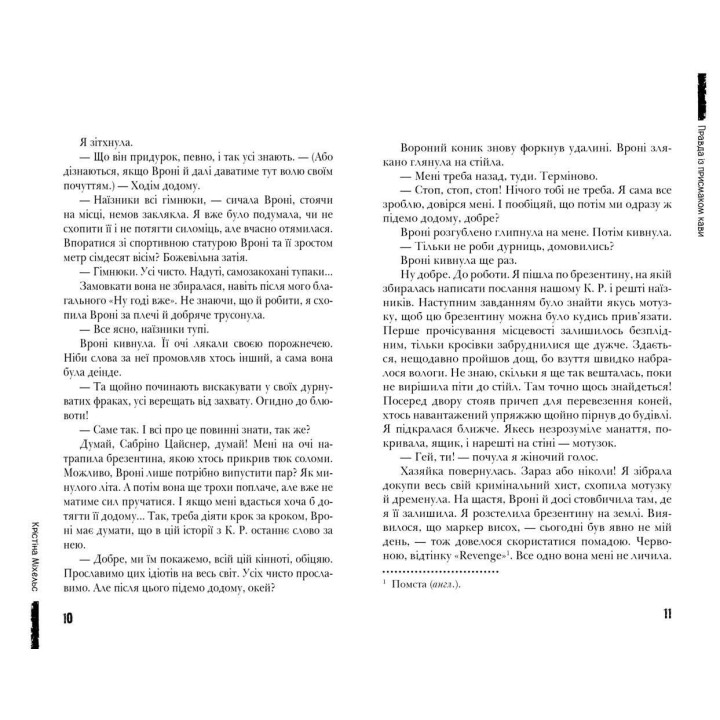 Правда с привкусом кофе