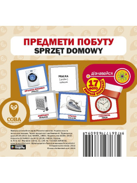 Предметы быта