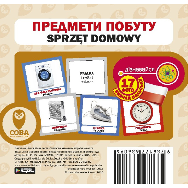 Предметы быта