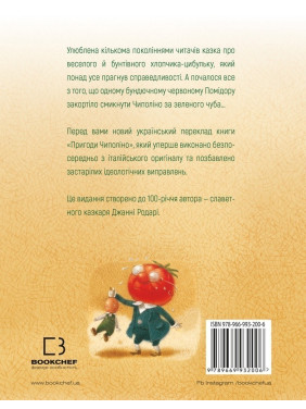 Приключения Чиполлино