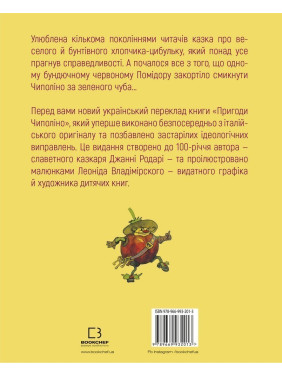 Приключения Чиполлино