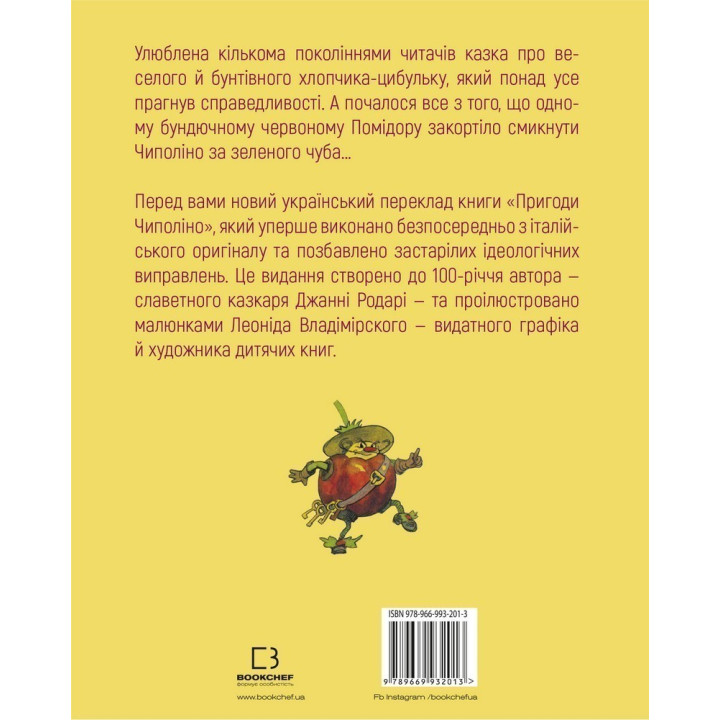 Пригоди Чиполіно