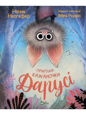Приключения летучей мыши
