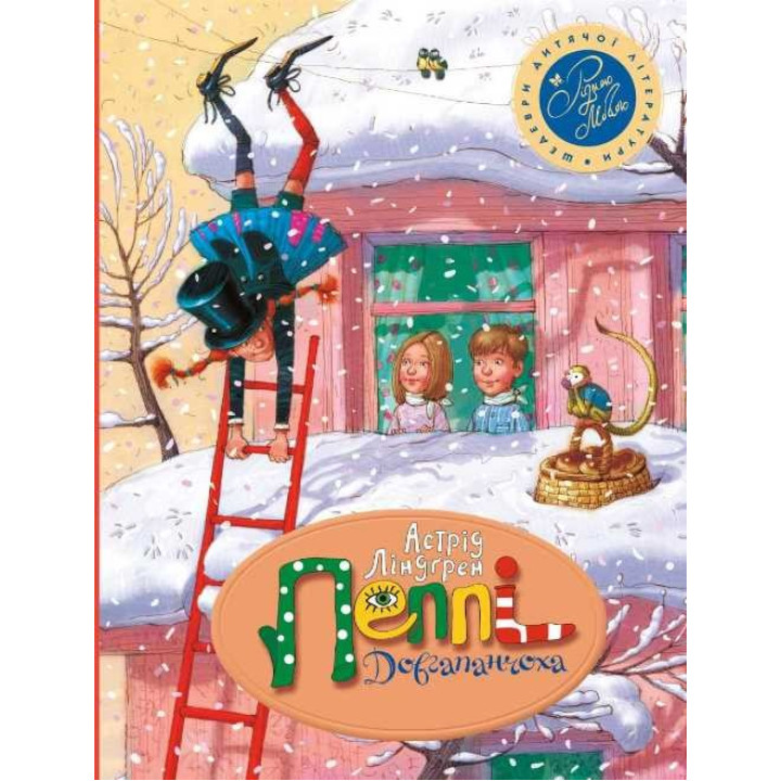 Приключения Пеппи Длинный чулок (зеленая)