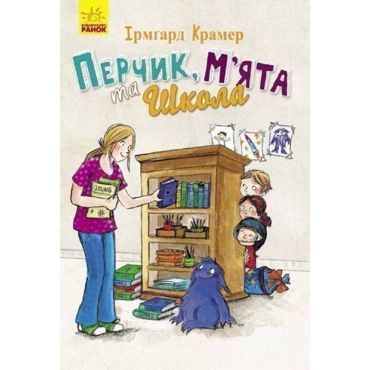 Приключения Перчиковского: Перчик, Мята и школа