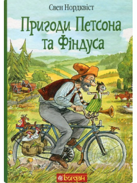 Приключения Петсона и Финдуса