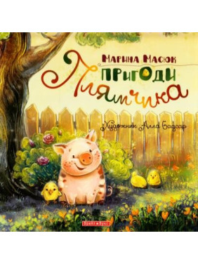 Приключения Пятнашки