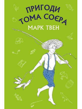 Приключения Тома Сойера