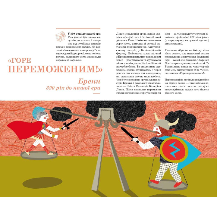 Пришел, увидел, победил. 40 высказываний, создавших историю